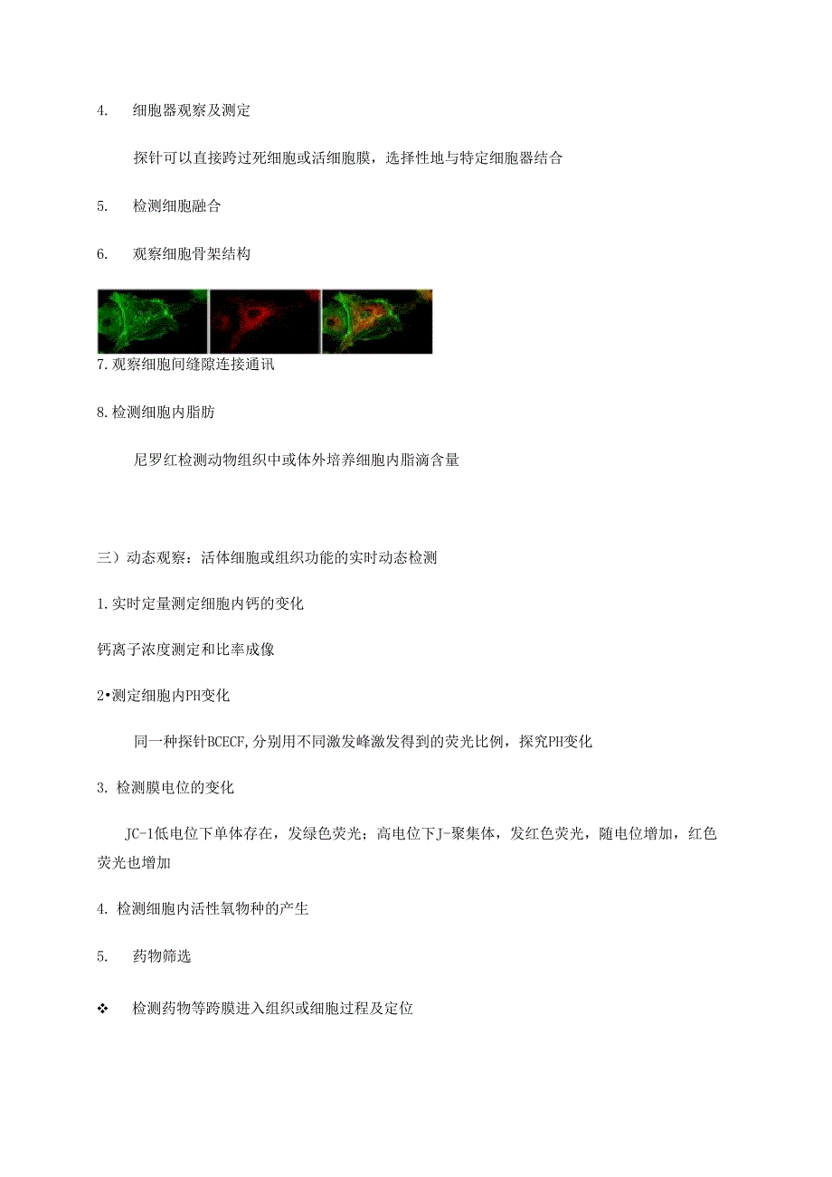 激光扫描共聚焦显微镜的原理和应用_第4页