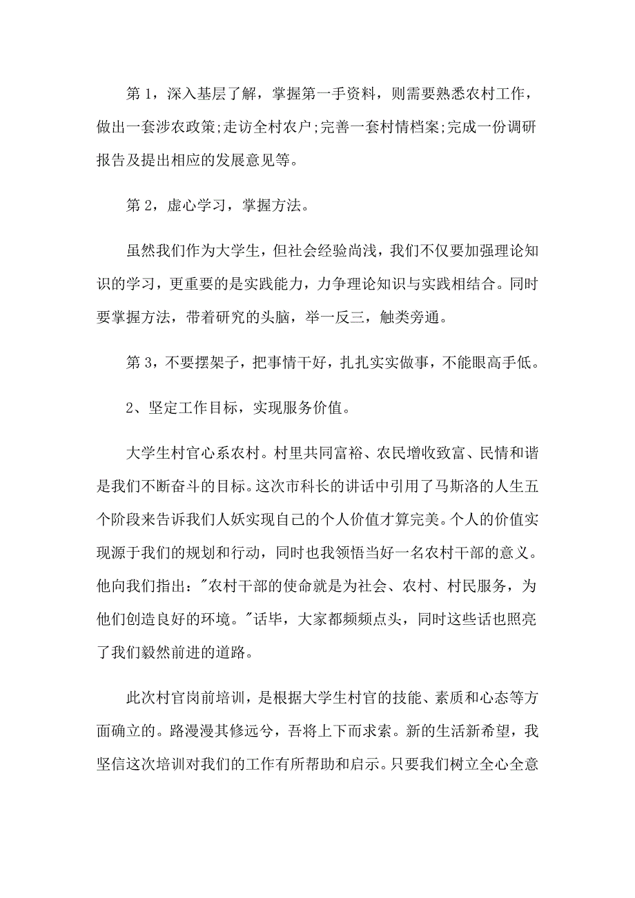 实用的岗前培训心得体会锦集六篇_第2页