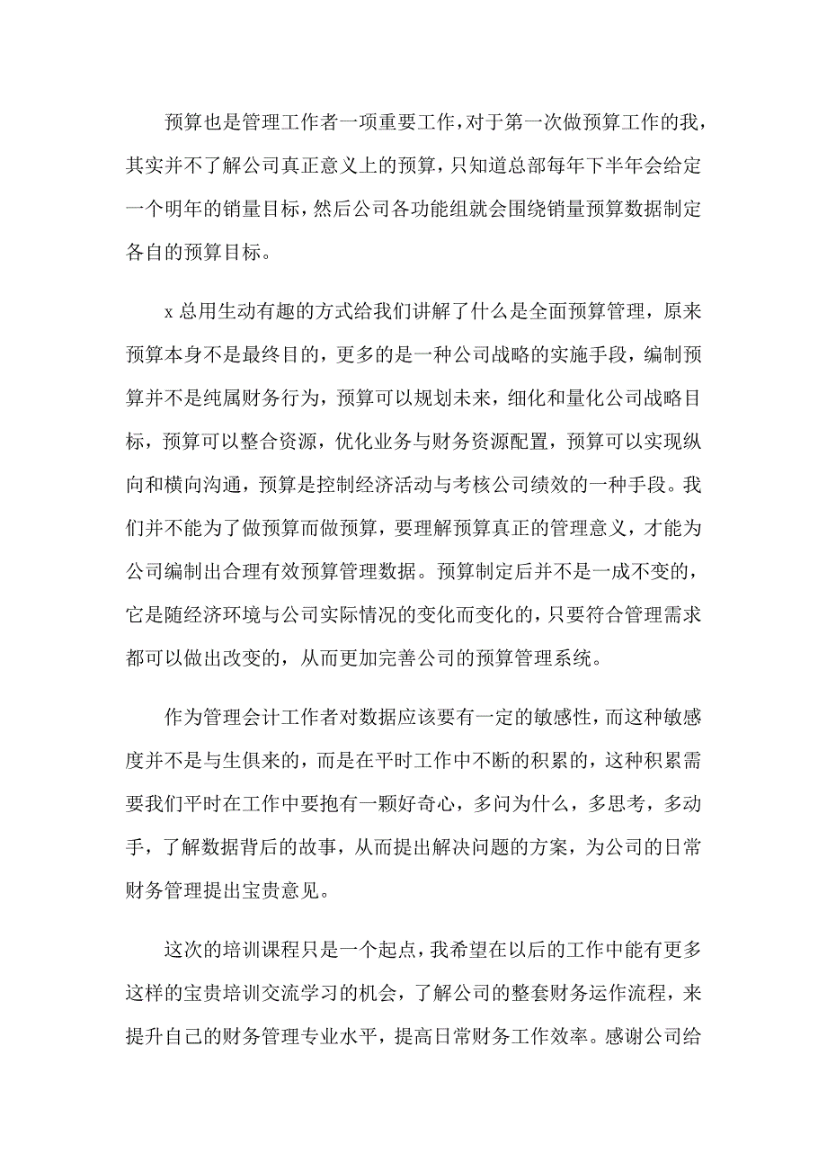 实用的岗前培训心得体会锦集六篇_第4页