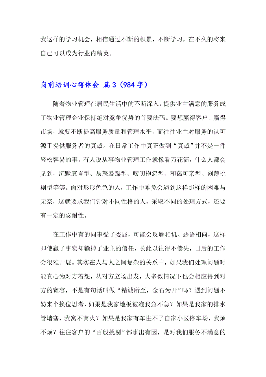 实用的岗前培训心得体会锦集六篇_第5页