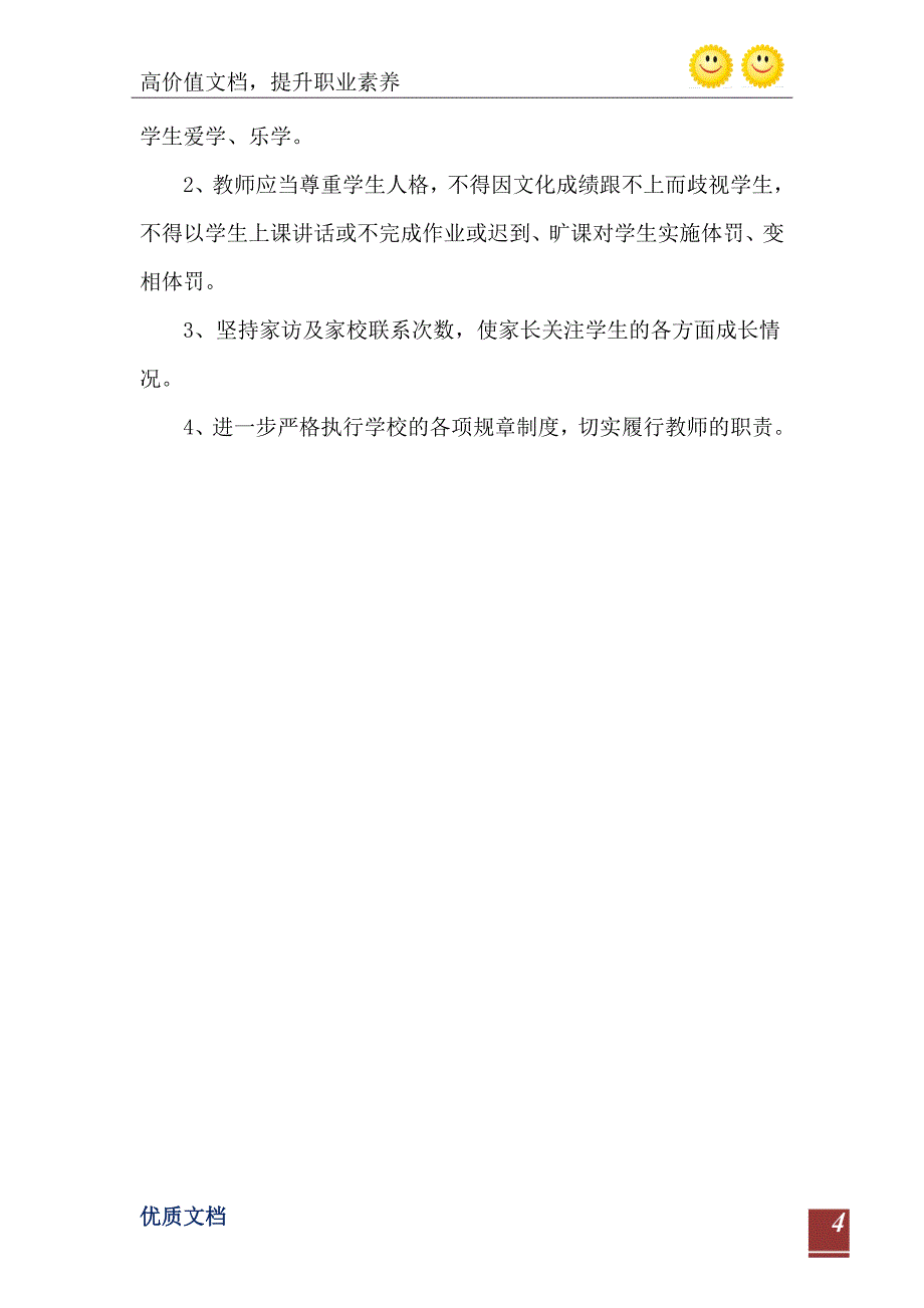 学校师德师风自查报告及整改措施_第5页