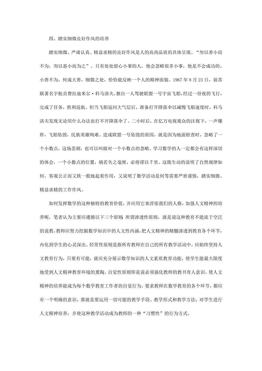 数学教学中人文精神培养.doc_第3页