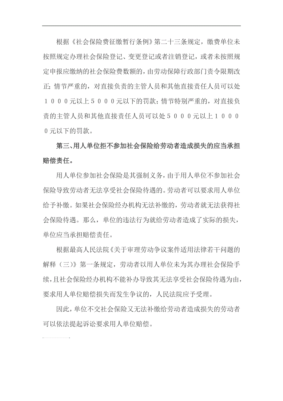 用人单位不交社会保险的法律责任_第2页