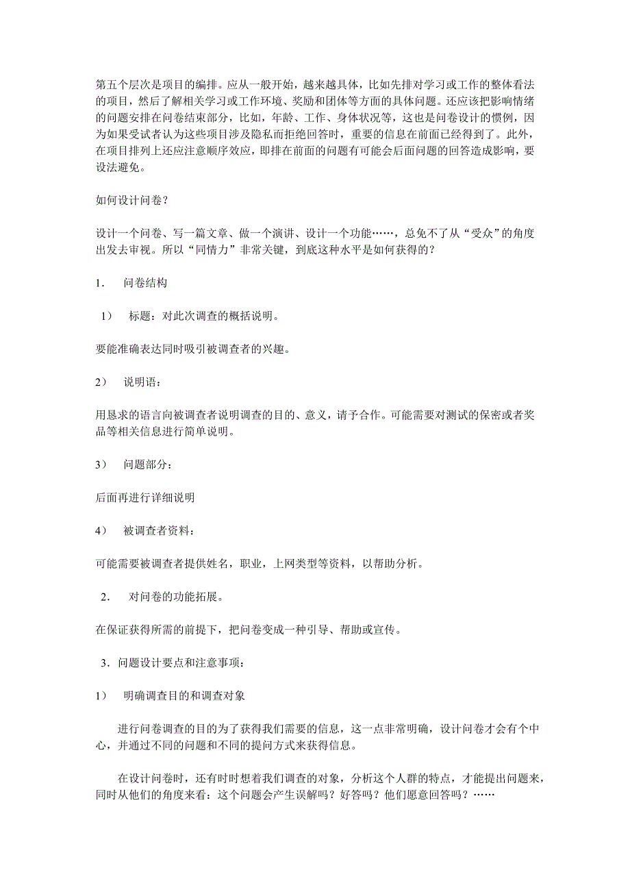 从一次问卷调查开始到正式的测试_第3页