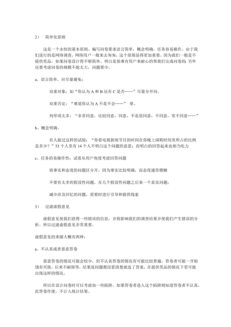 从一次问卷调查开始到正式的测试_第4页