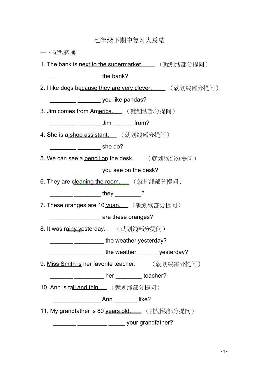 仁爱版七年级下册英语句型转换题型专练(共7页)_第1页