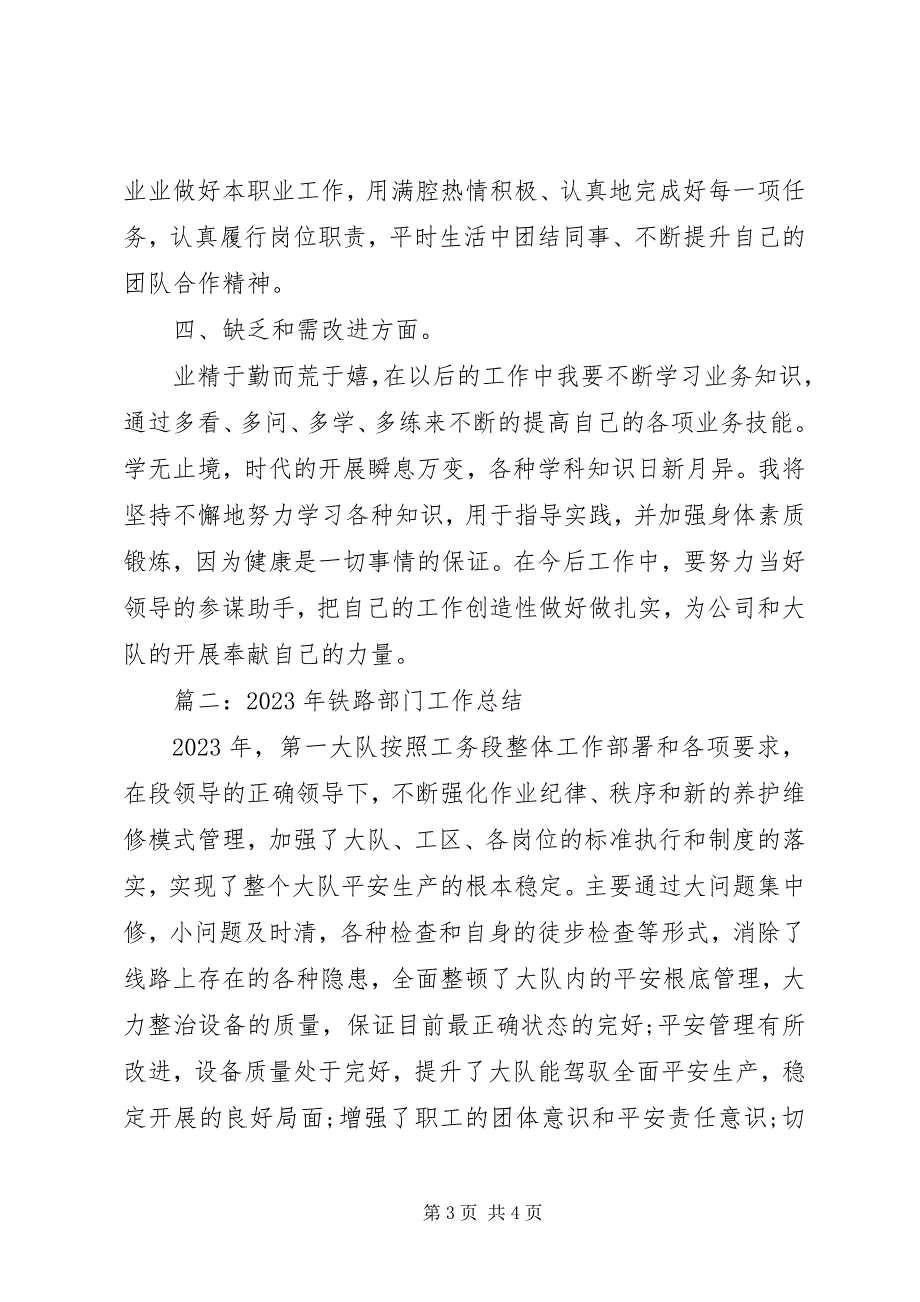 2023年交通管理部门终总结.docx_第3页