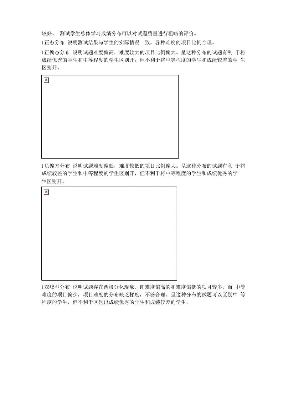 难度与区分度_第5页