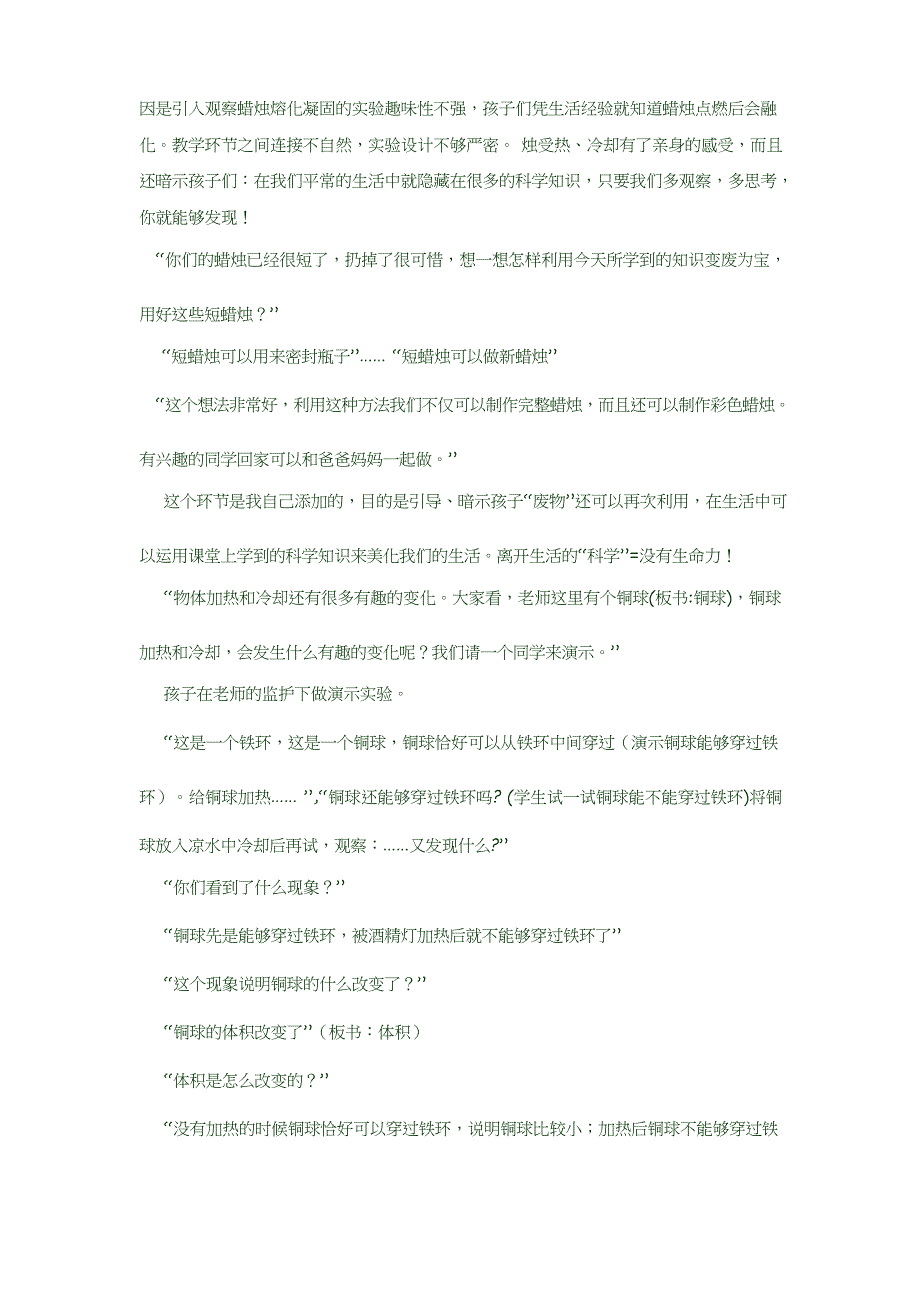 四年级上册科学教学案例-2.3 加热和冷却｜苏教版_第2页