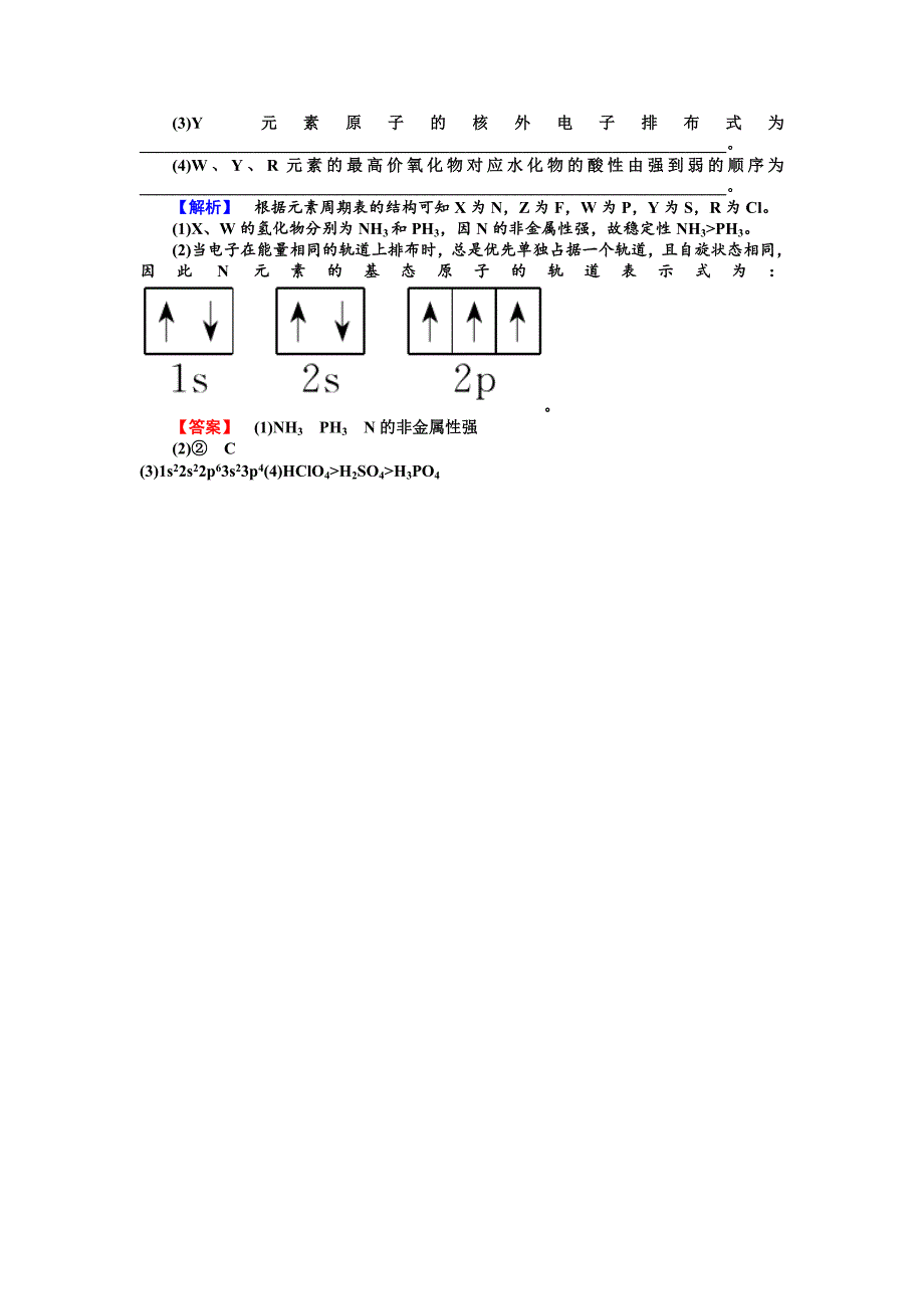 最新苏教版选修3课时作业：2.2.1第2单元元素性质的递变规律含答案_第4页