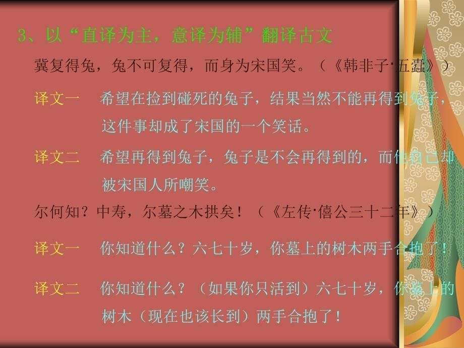 十六古汉语今译问题_第5页