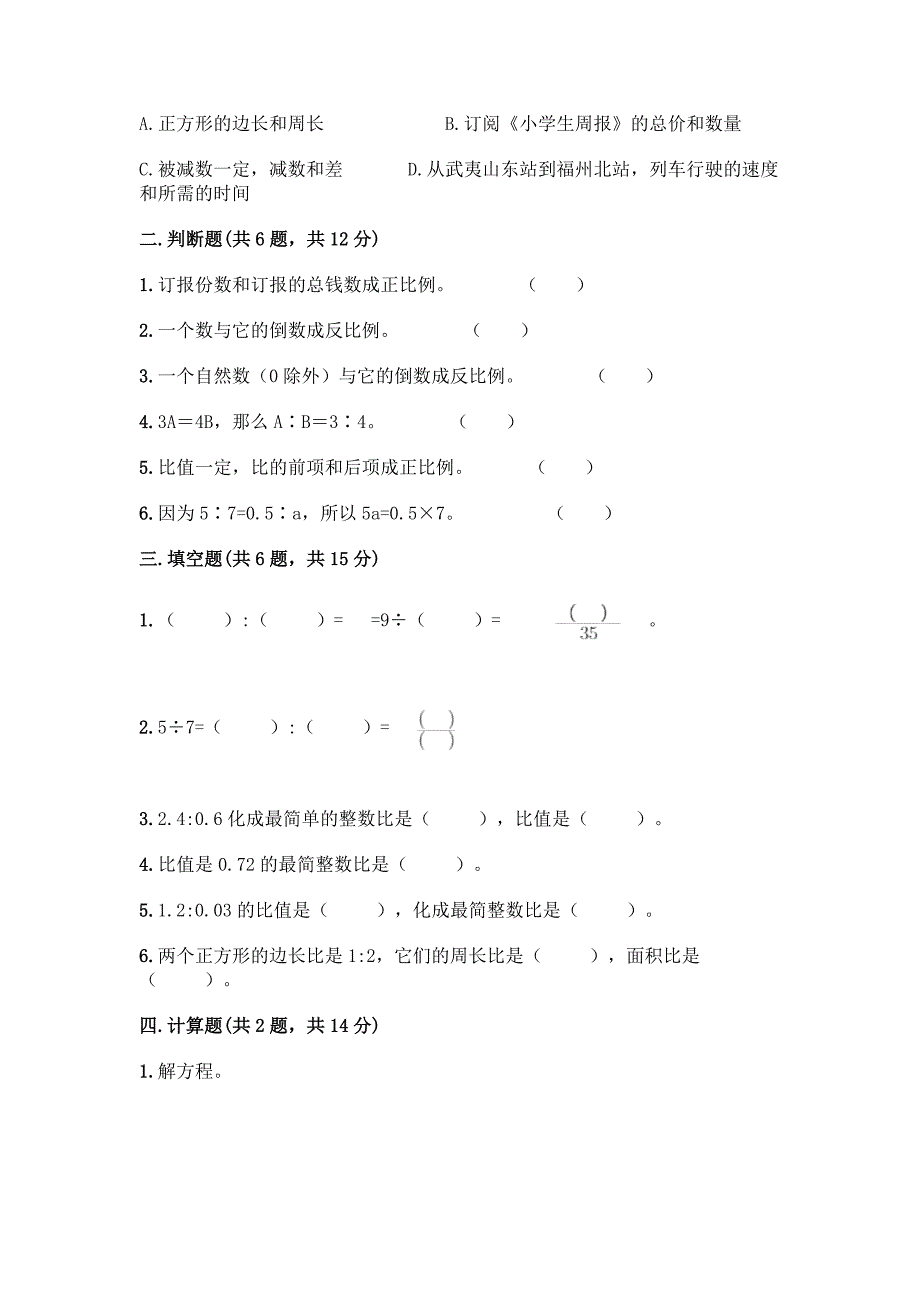 人教版六年级下册数学第四单元《比例》测试卷精品(达标题).docx_第2页