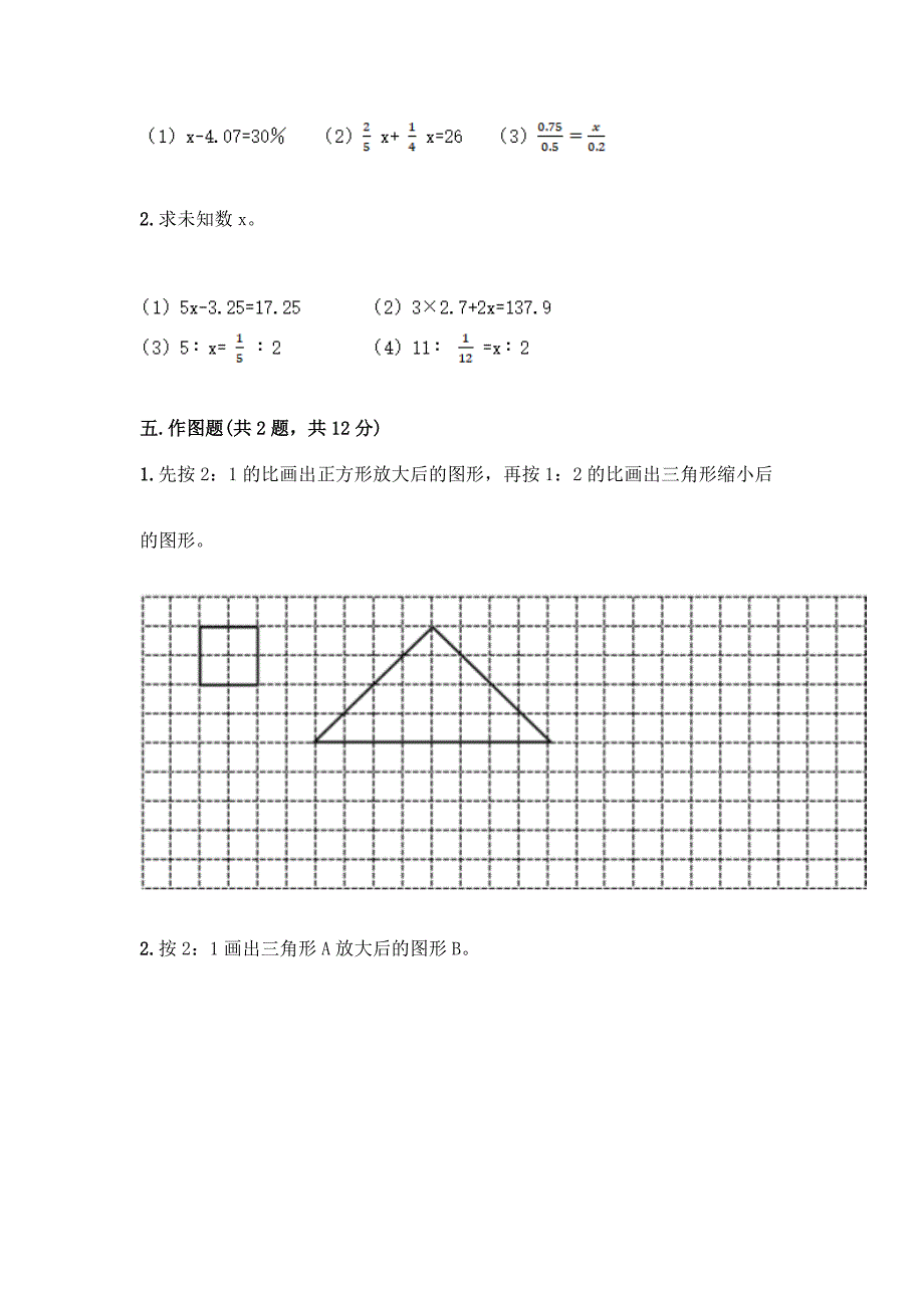 人教版六年级下册数学第四单元《比例》测试卷精品(达标题).docx_第3页