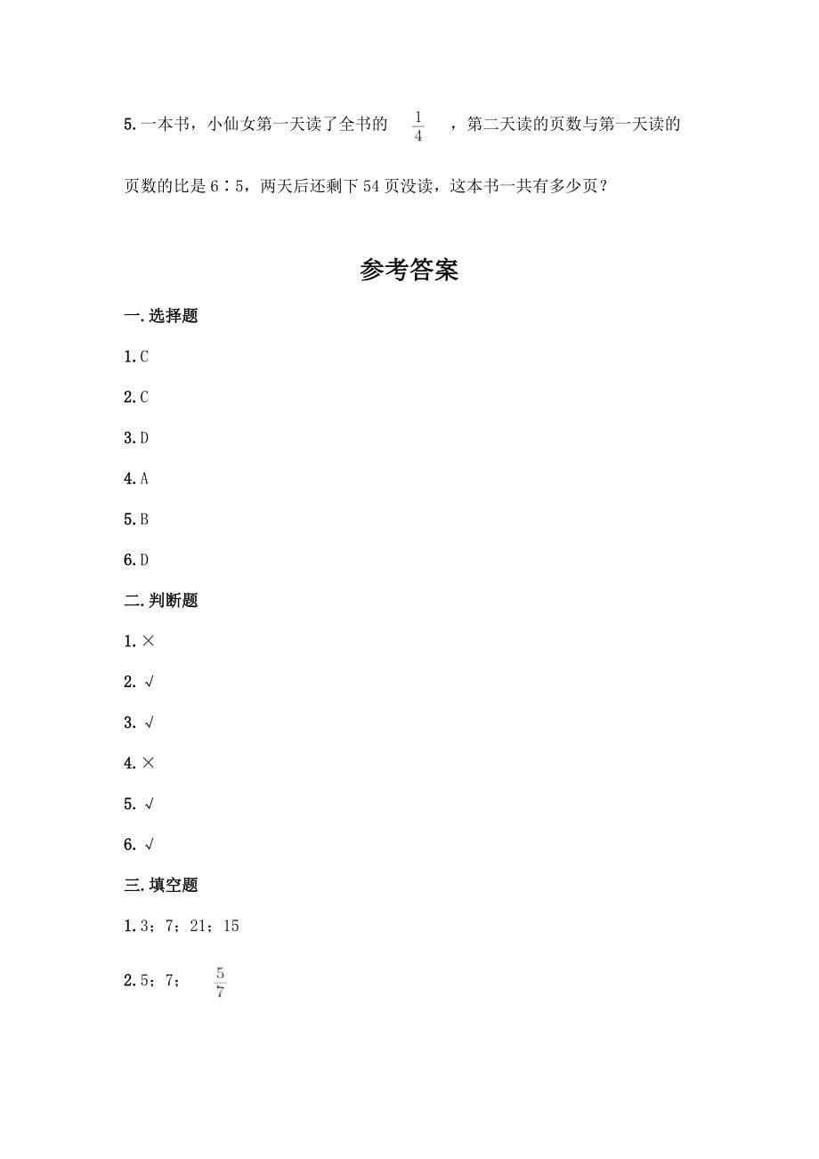 人教版六年级下册数学第四单元《比例》测试卷精品(达标题).docx_第5页