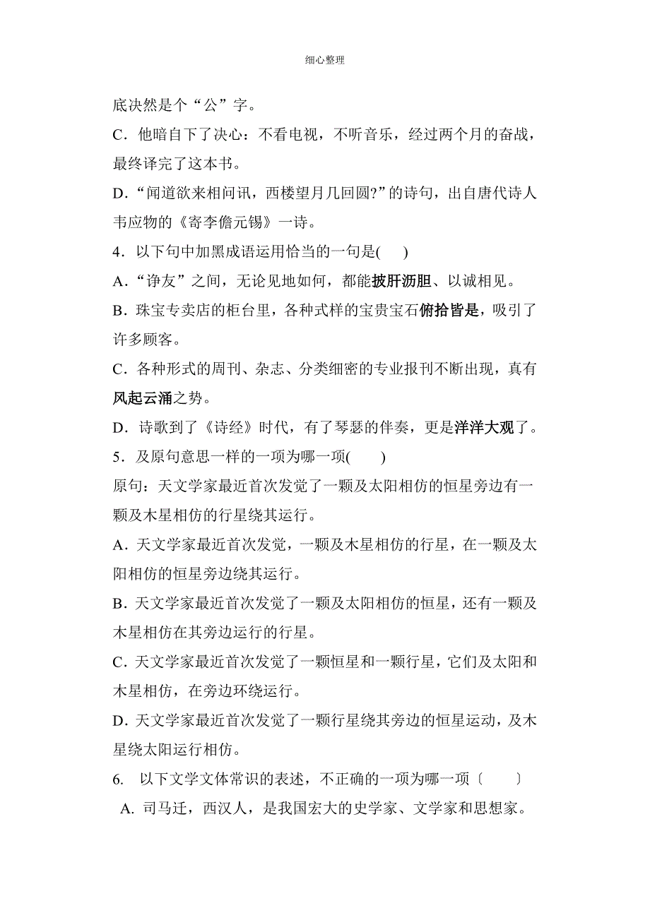 学业测试-中职语文第二册4-6单元卢宁宁_第2页