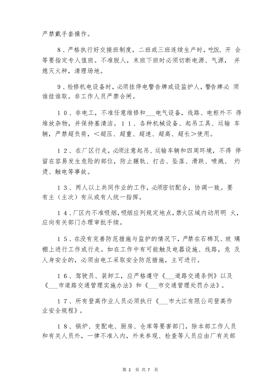 饲料厂安全操作规程与饲料安全生产管理规章制度_第2页