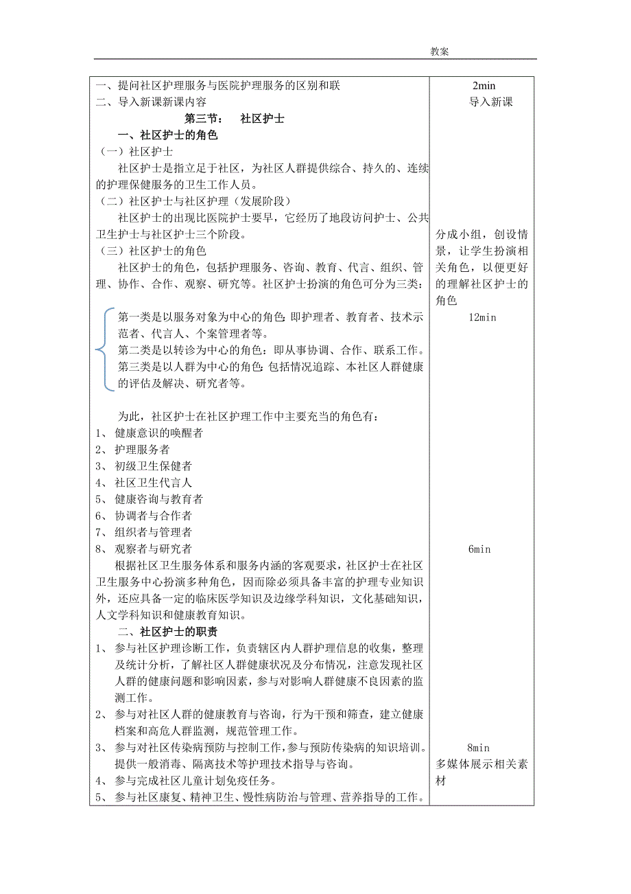 第1章 第3节 社区护士;第4节 社区护理的发展_第2页