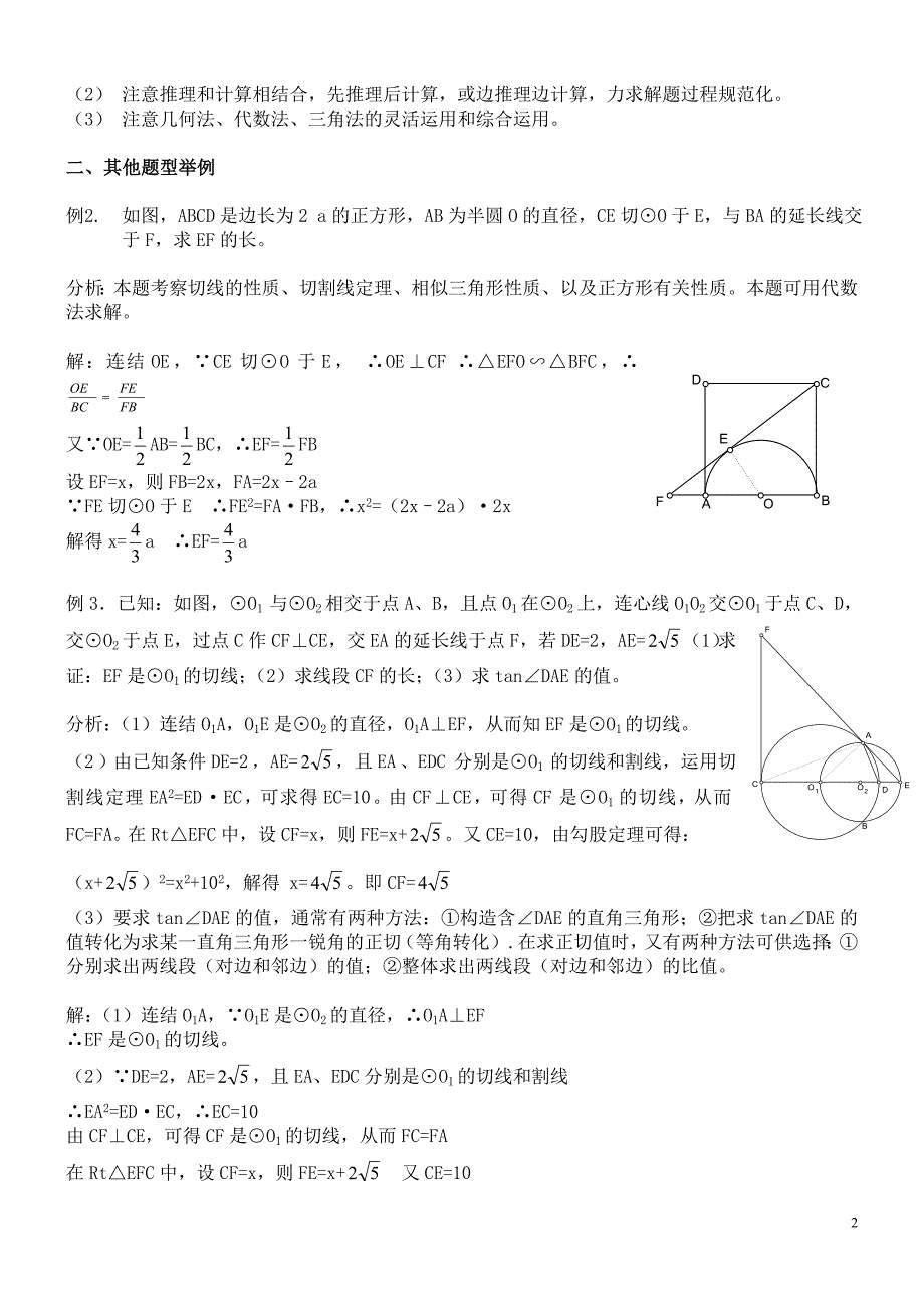 中考数学几何计算题.doc_第2页