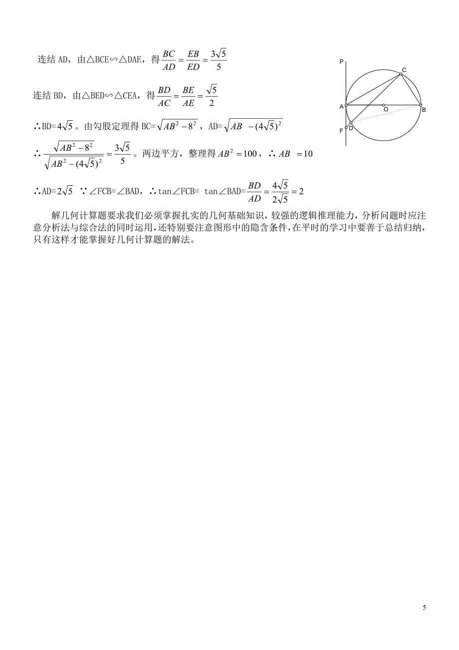中考数学几何计算题.doc_第5页