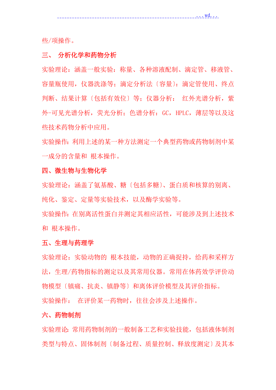 药学实验技能大赛方案报告_第4页