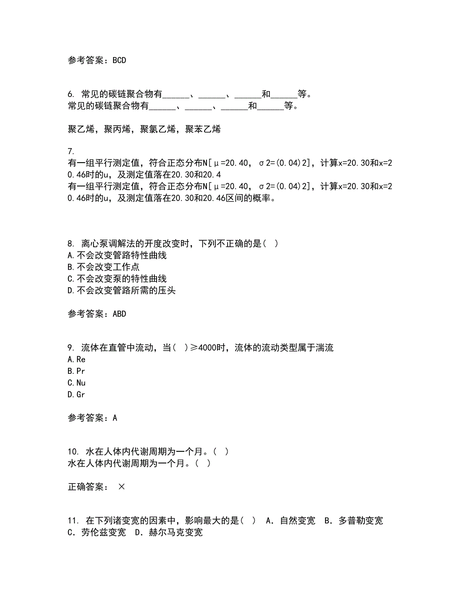 中国石油大学华东21秋《化工热力学》在线作业三满分答案64_第2页