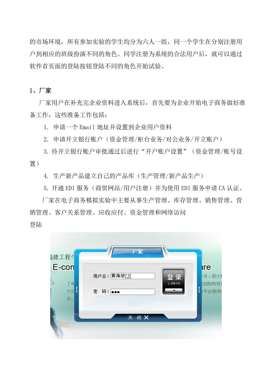 电子商务模拟实验报告_第2页
