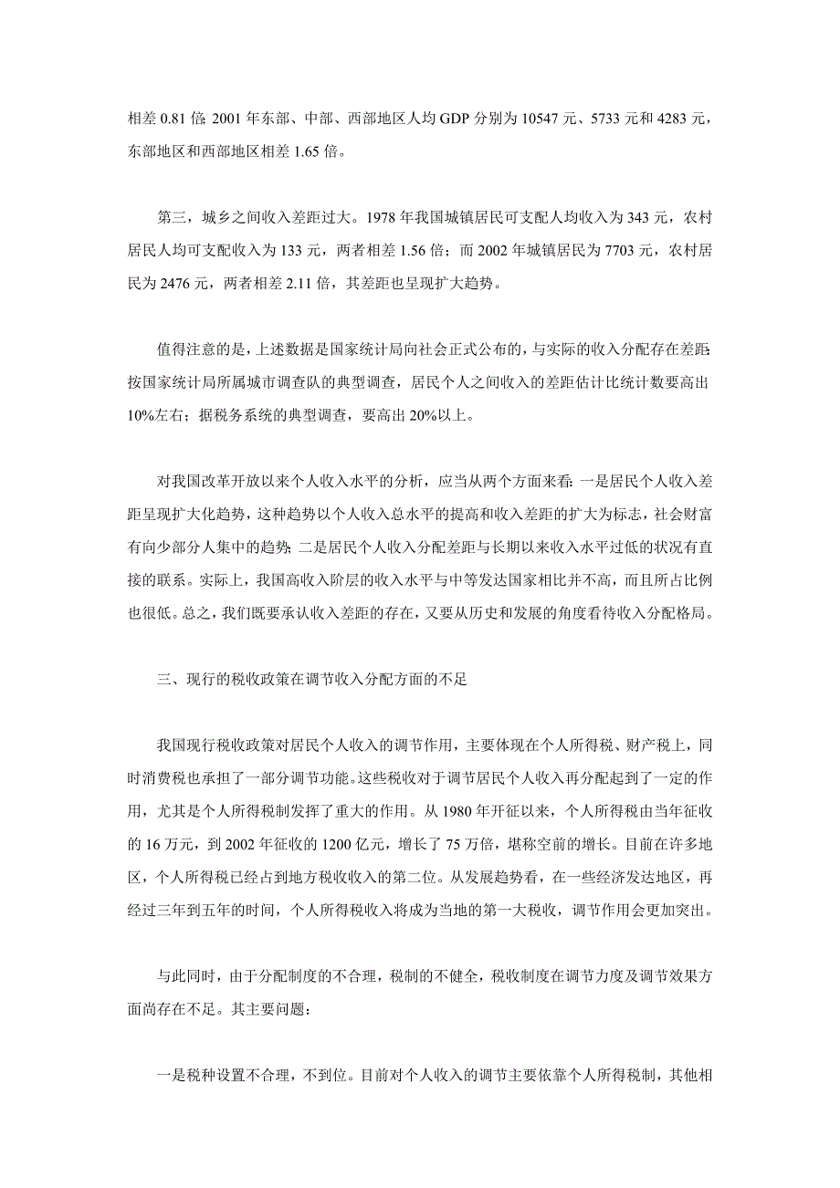 强化税收对个人收入分配的调节作用_第3页