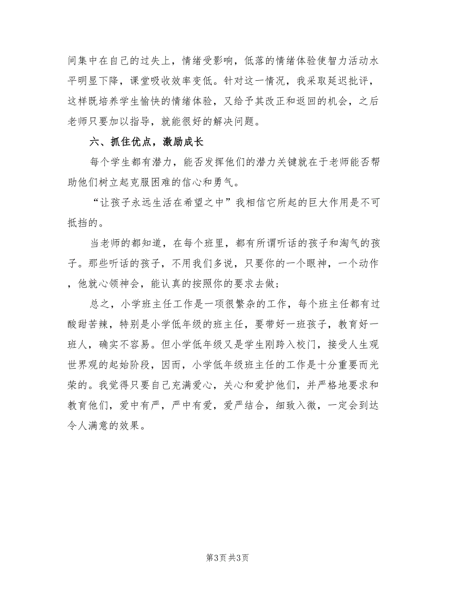 2022年9月小学班主任工作总结_第3页