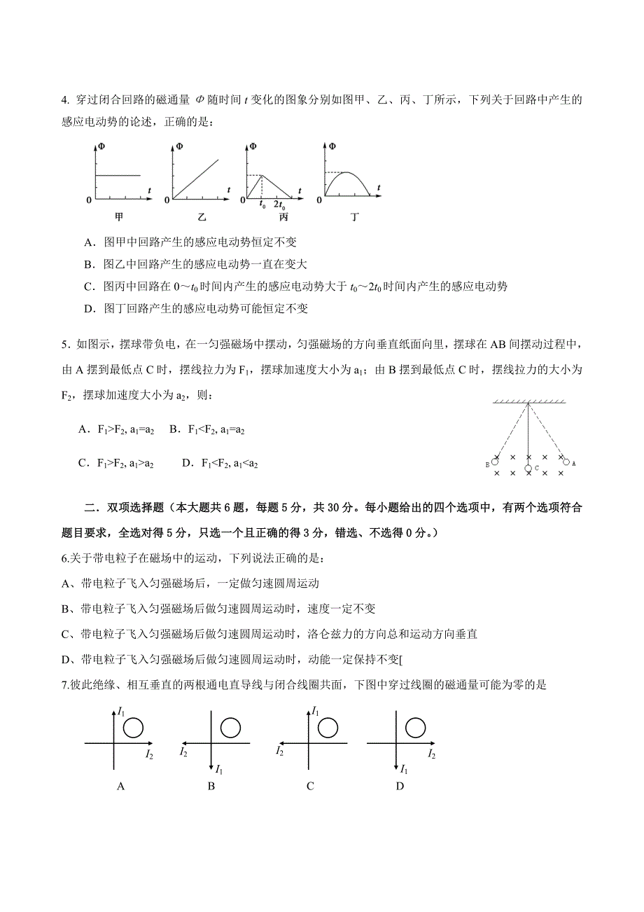 广东省执信中学2012-2013学年高二上学期期末物理理试题_第2页