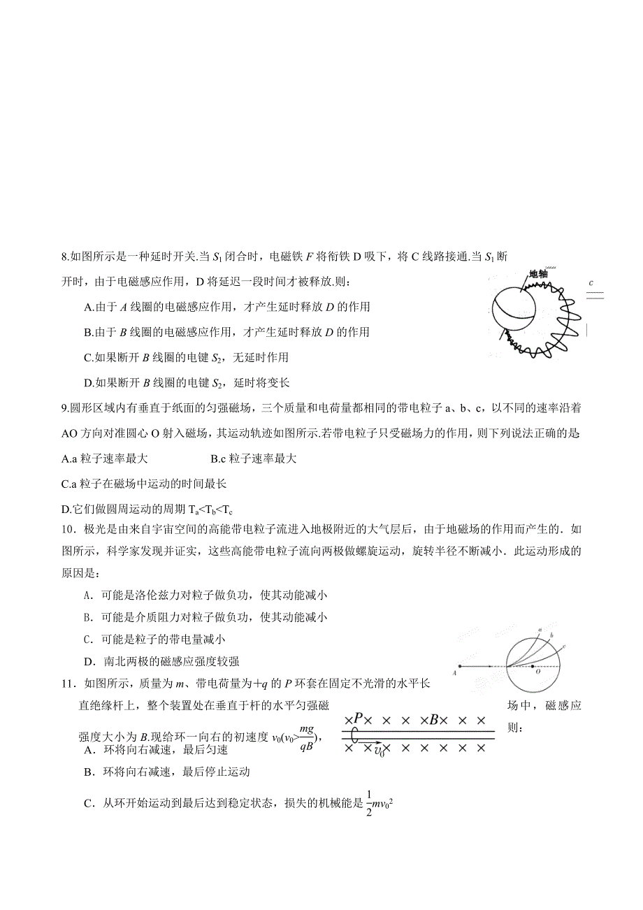 广东省执信中学2012-2013学年高二上学期期末物理理试题_第3页