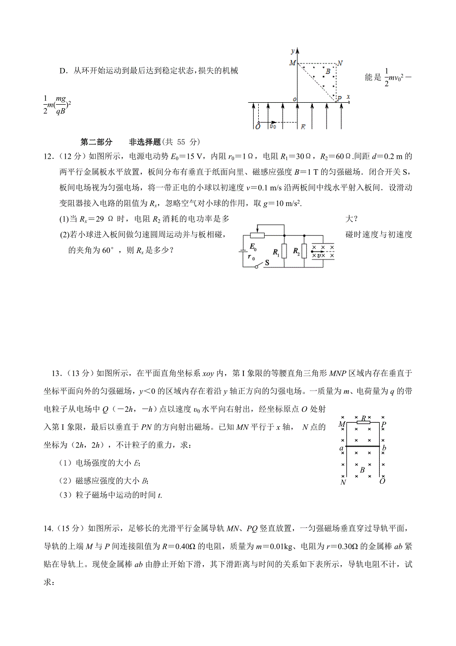 广东省执信中学2012-2013学年高二上学期期末物理理试题_第4页