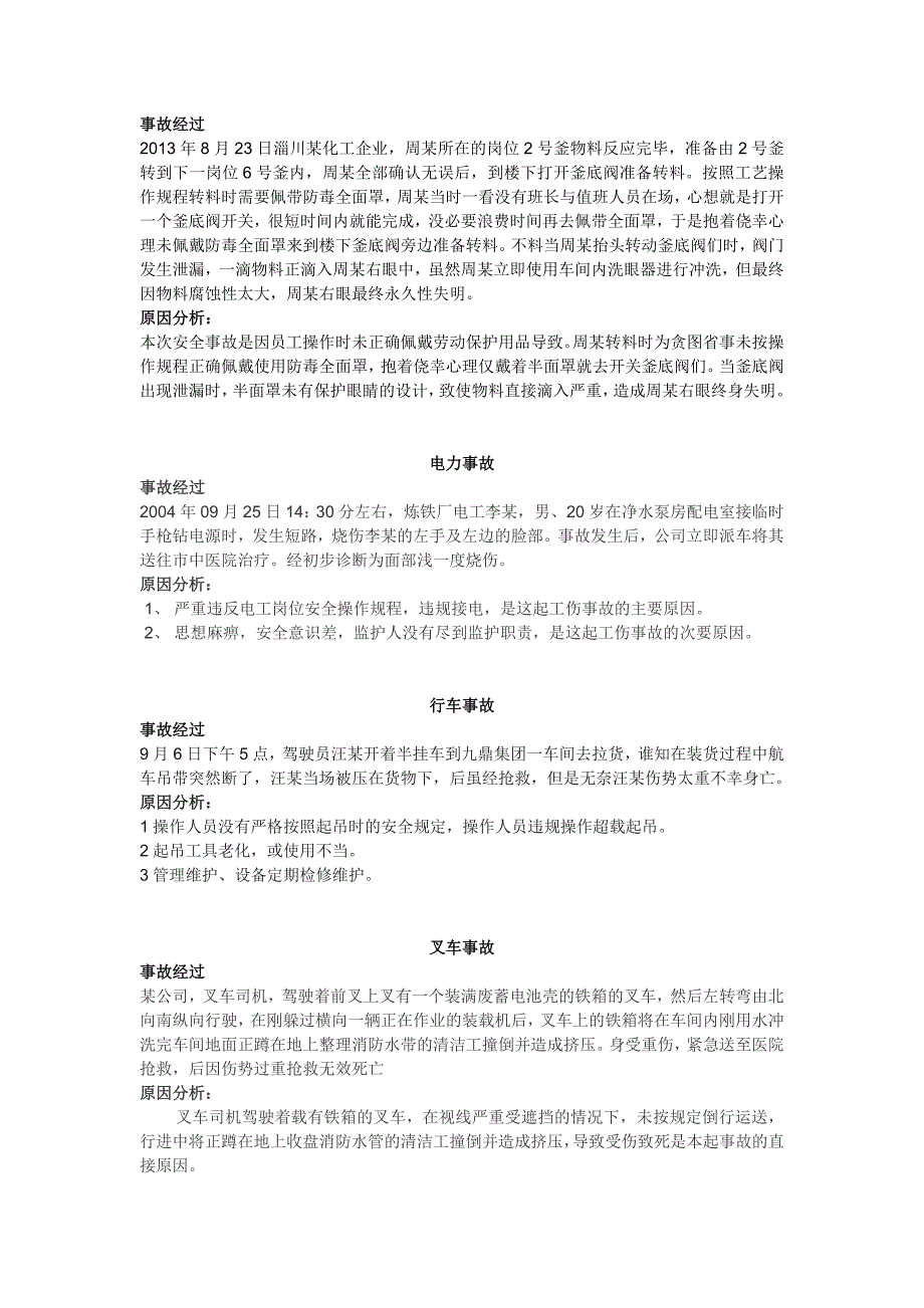 安全事故案例及原因分析_第4页