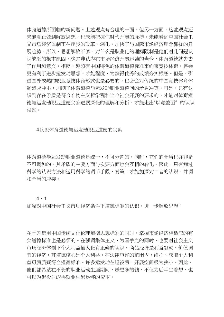 关于体育道德与职业运动员职业道德关系的思考_第4页