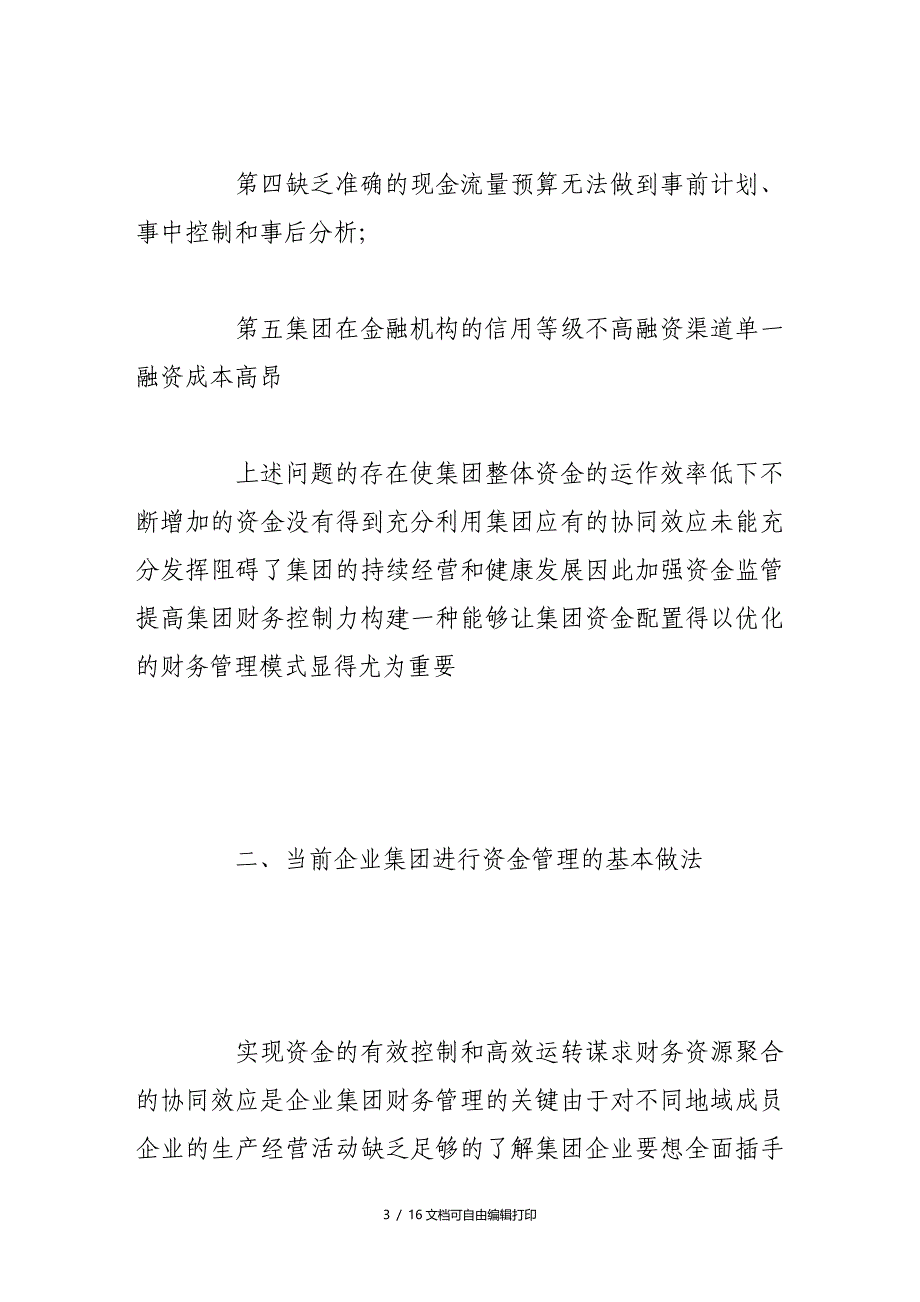 建立集团资金网上银行系统提升财务管理水平_第3页