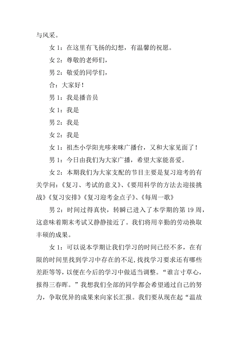 2023年有关小学生广播稿(5篇)_第2页