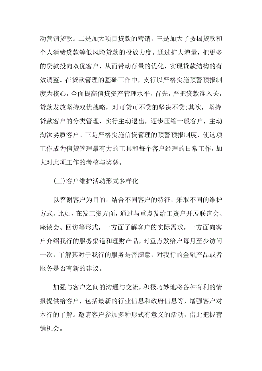 市场部年终工作总结模板集合10篇_第2页