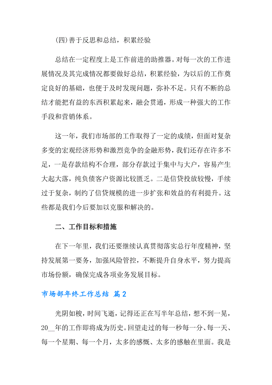 市场部年终工作总结模板集合10篇_第3页