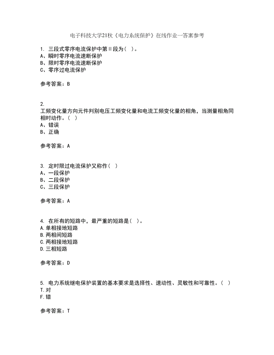 电子科技大学21秋《电力系统保护》在线作业一答案参考45_第1页