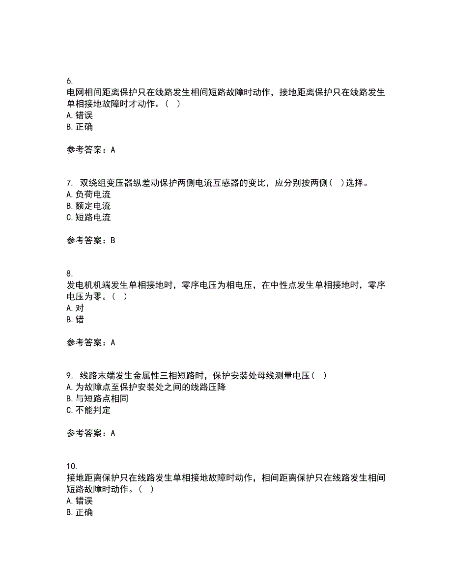 电子科技大学21秋《电力系统保护》在线作业一答案参考45_第2页