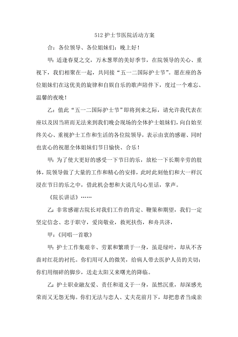 护士节医院活动方案_第1页