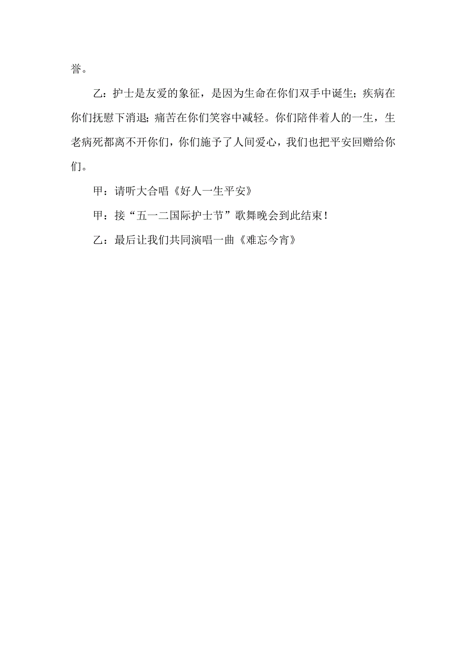 护士节医院活动方案_第4页