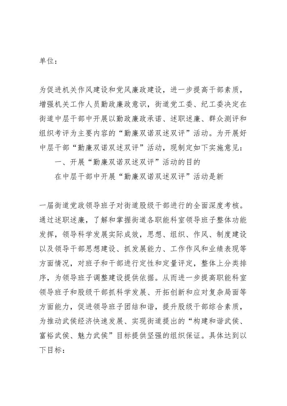 双诺双述双比实施方案_第5页