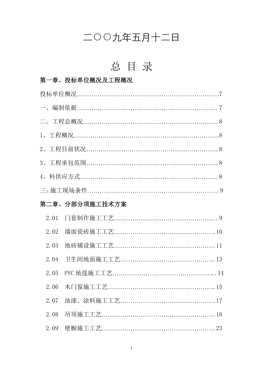 暖通空调技术标.doc_第2页