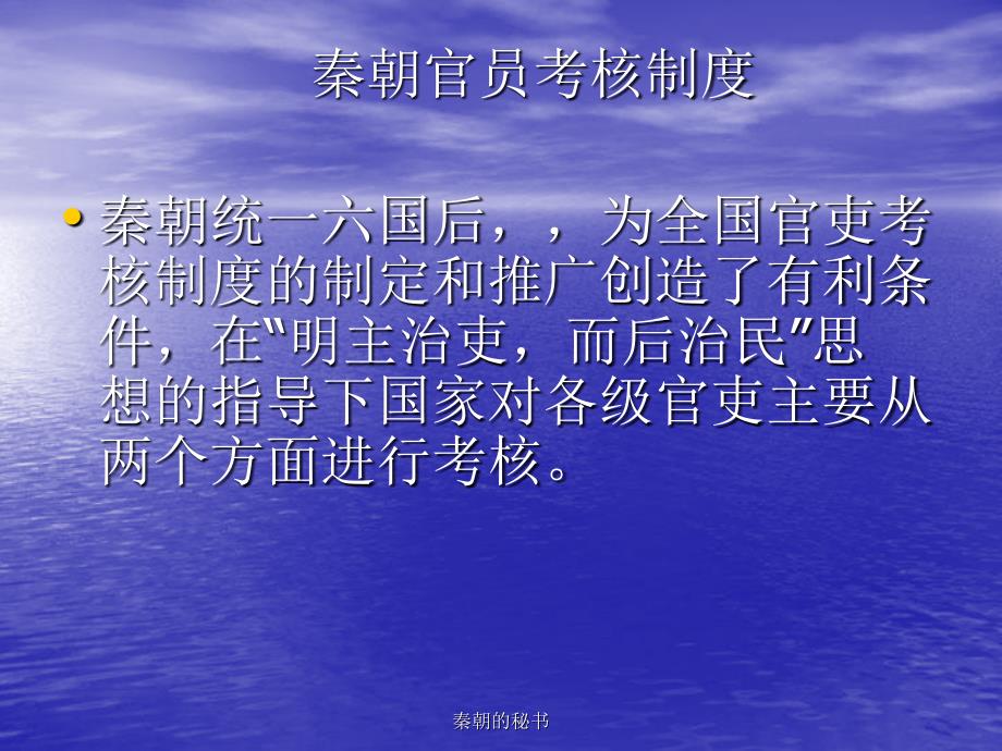 秦朝的秘书课件_第1页