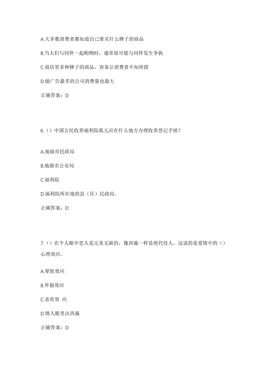 2023年江西省九江市都昌县都昌镇南山村社区工作人员考试模拟题及答案_第3页