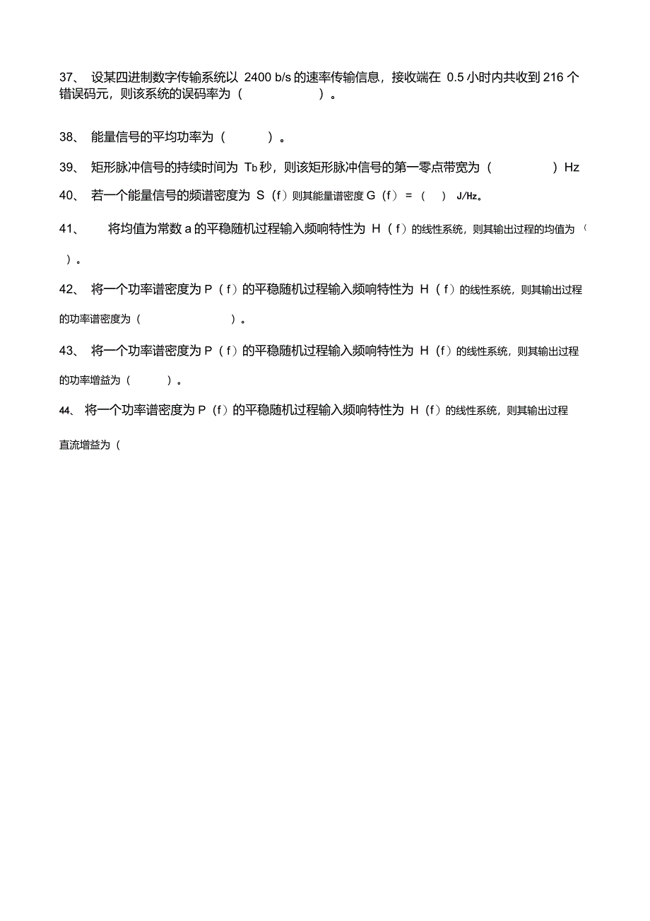 13通信原理复习资料填空选择简答和计算部分要点_第3页