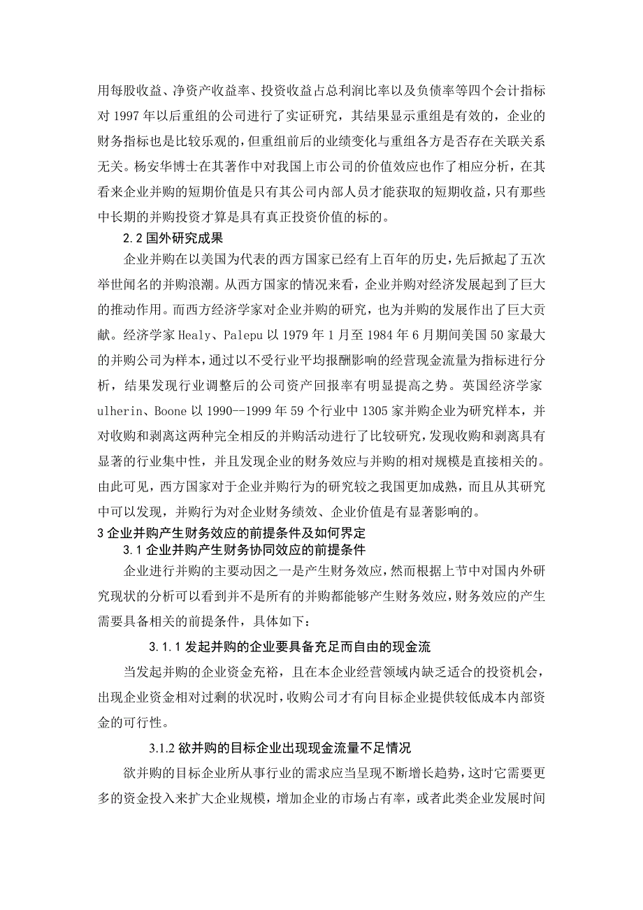 企业并购带来的财务协同效应-以保洁为例(.改后)---副本.doc_第3页