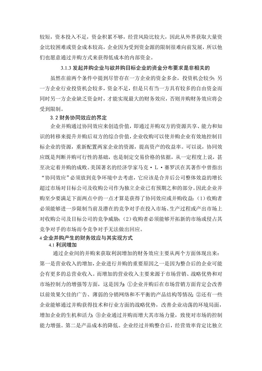 企业并购带来的财务协同效应-以保洁为例(.改后)---副本.doc_第4页