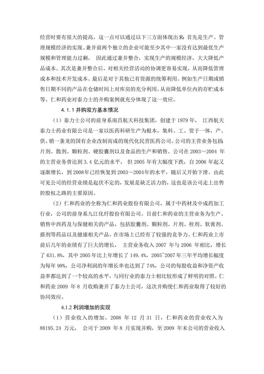 企业并购带来的财务协同效应-以保洁为例(.改后)---副本.doc_第5页