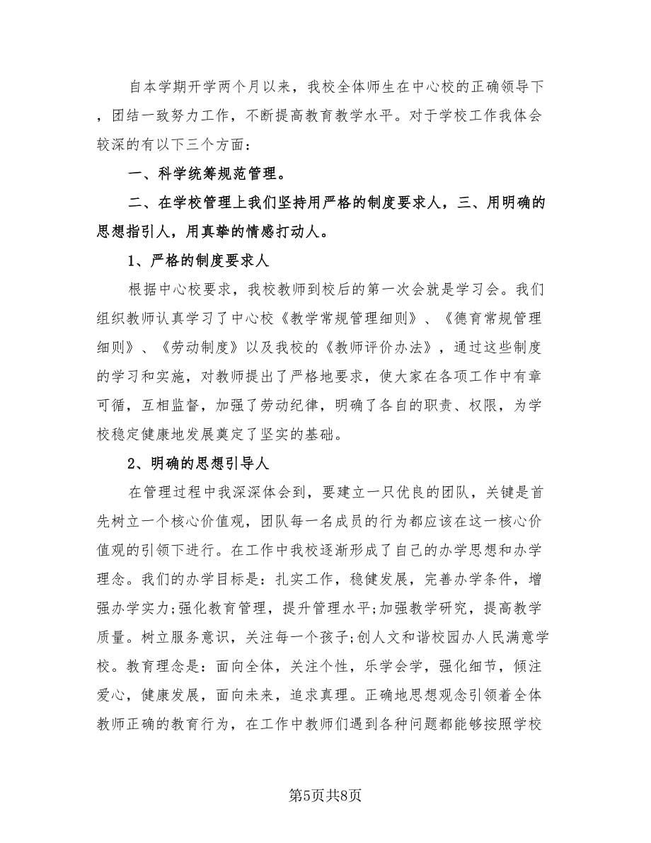 个人2023学习总结_第5页